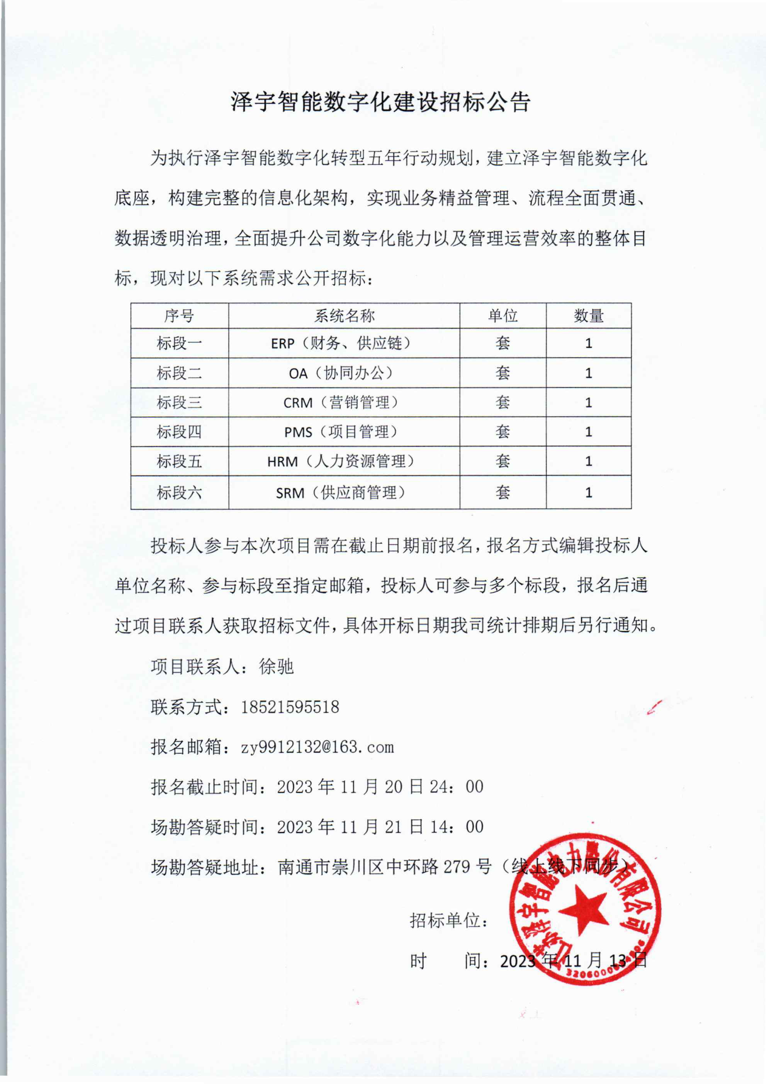 招標公告(1).jpg